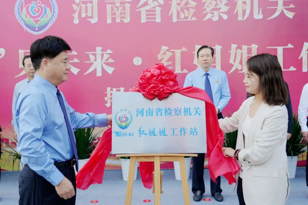 焦作溫縣紅姐姐工作站揭牌